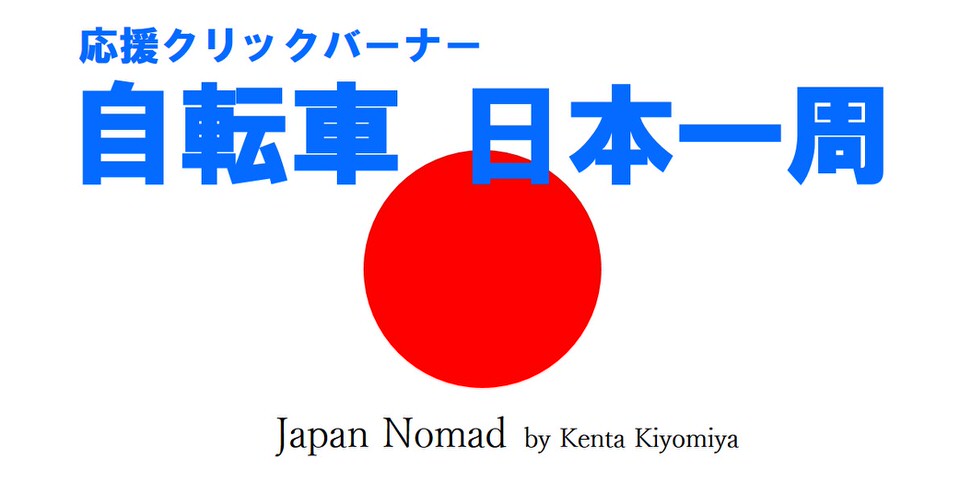 2016年抱負-Japan Nomad (3)