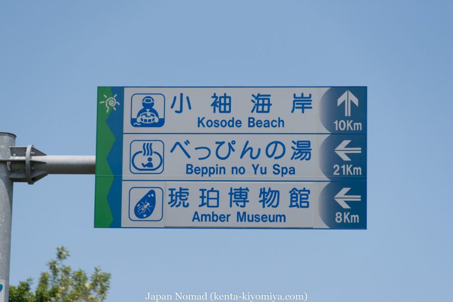 自転車日本一周47日目（北山崎）-Japan Nomad (32)