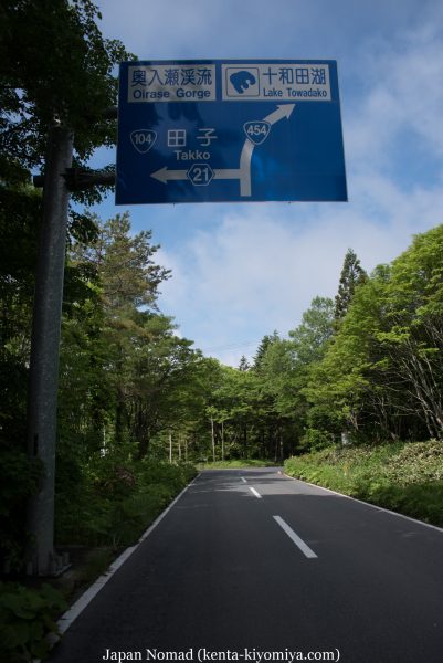 自転車日本一周50日目（十和田湖、奥入瀬渓流）-Japan Nomad (10)