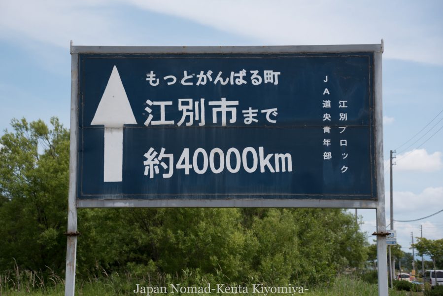 自転車日本一周70日目（日本一長い直線）-Japan Nomad (12)