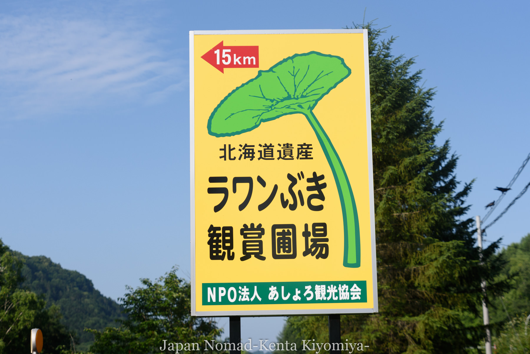 自転車日本一周100日目-Japan Nomad (9)