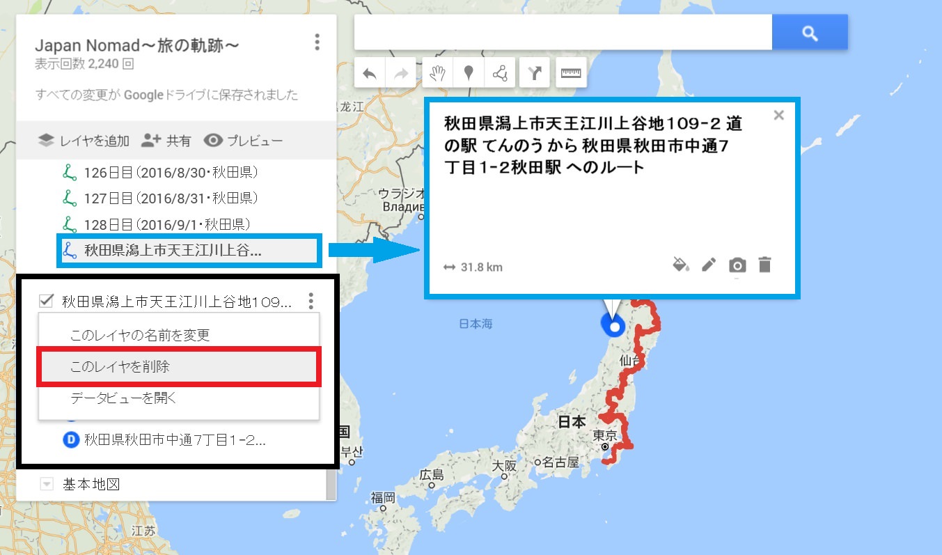 グーグルマップを使って自分が旅したルートマップを作成する方法 Japan Nomad