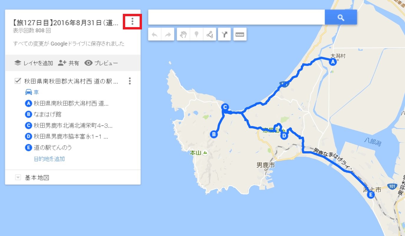 グーグルマップを使って自分が旅したルートマップを作成する方法 Japan Nomad