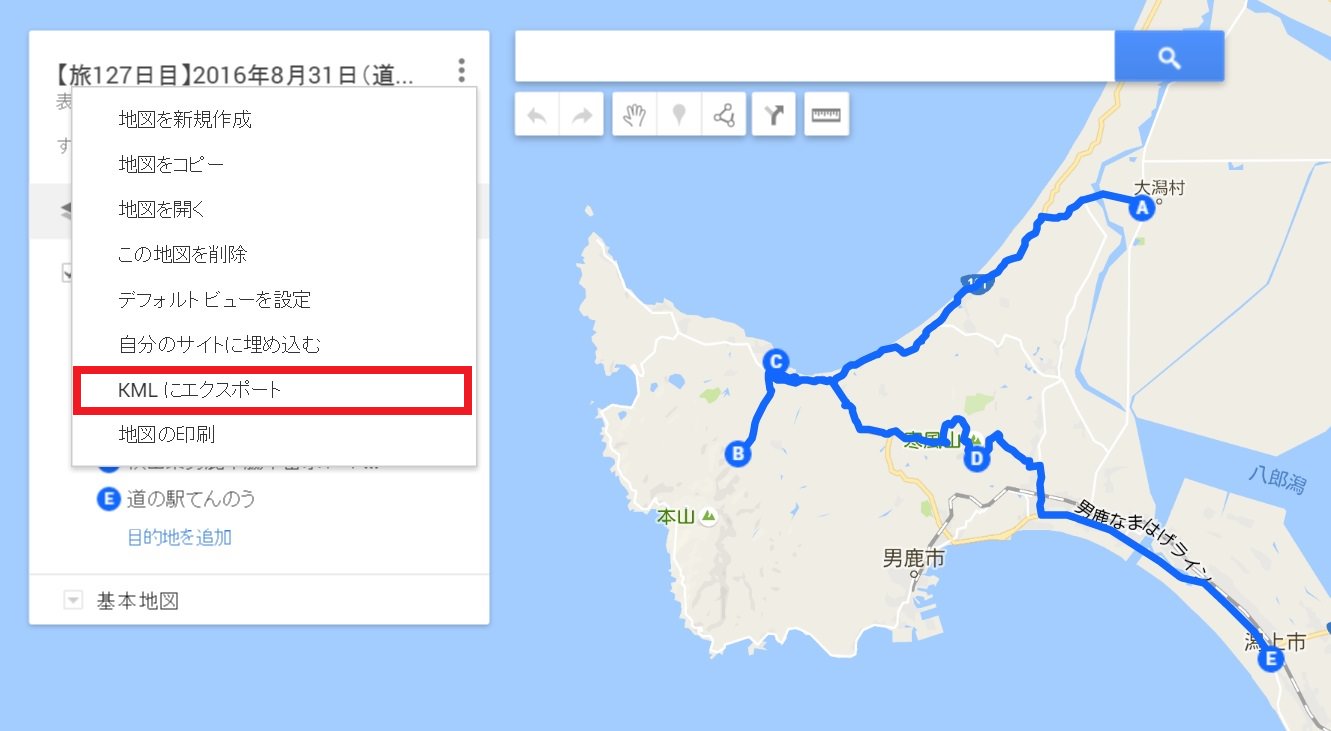 グーグルマップを使って自分が旅したルートマップを作成する方法 Japan Nomad
