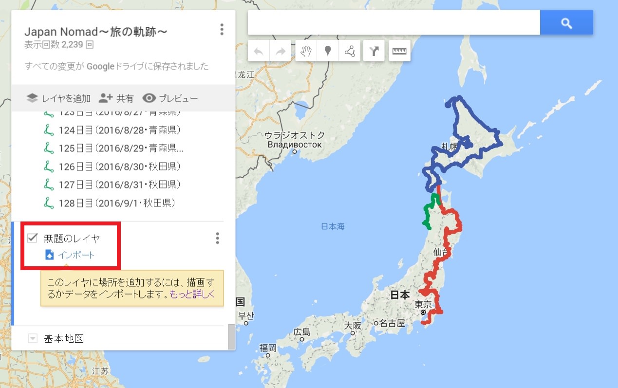 グーグルマップを使って自分が旅したルートマップを作成する方法 Japan Nomad