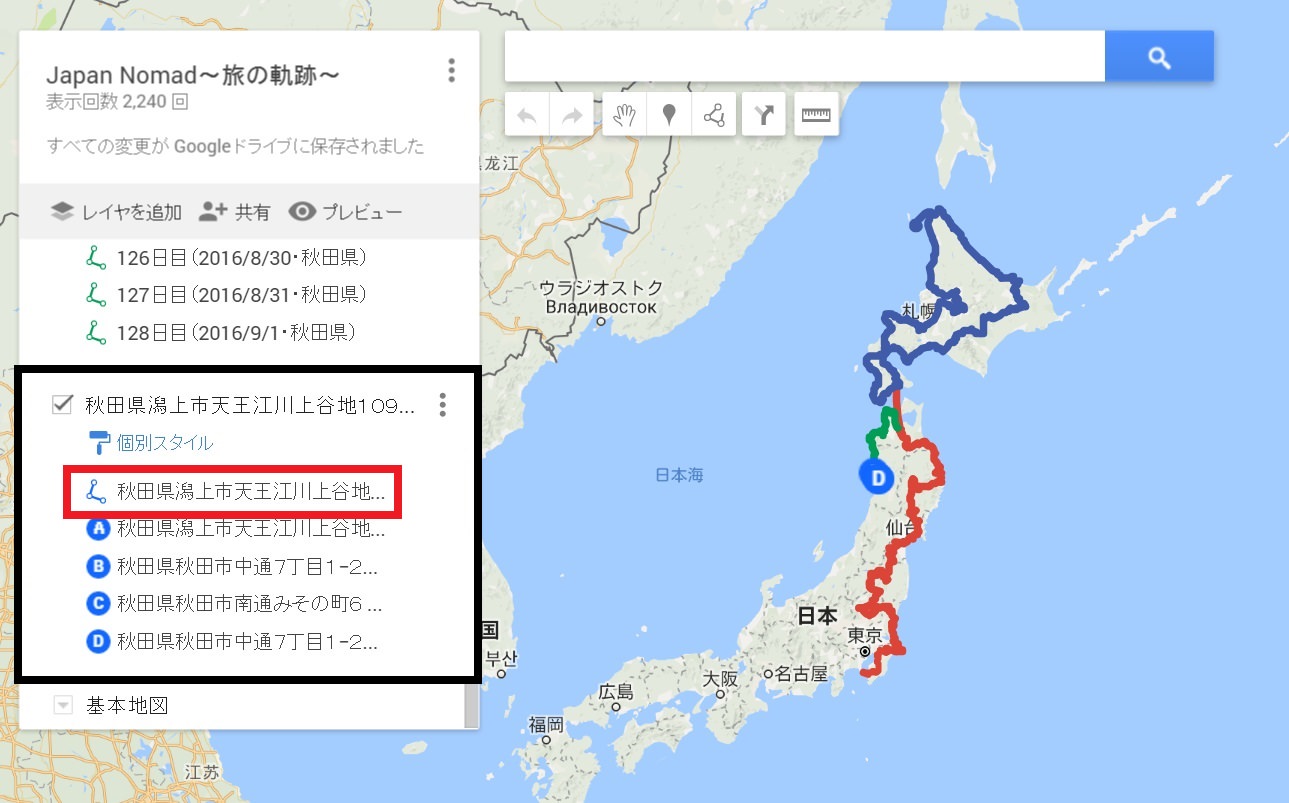 グーグルマップを使って自分が旅したルートマップを作成する方法 Japan Nomad