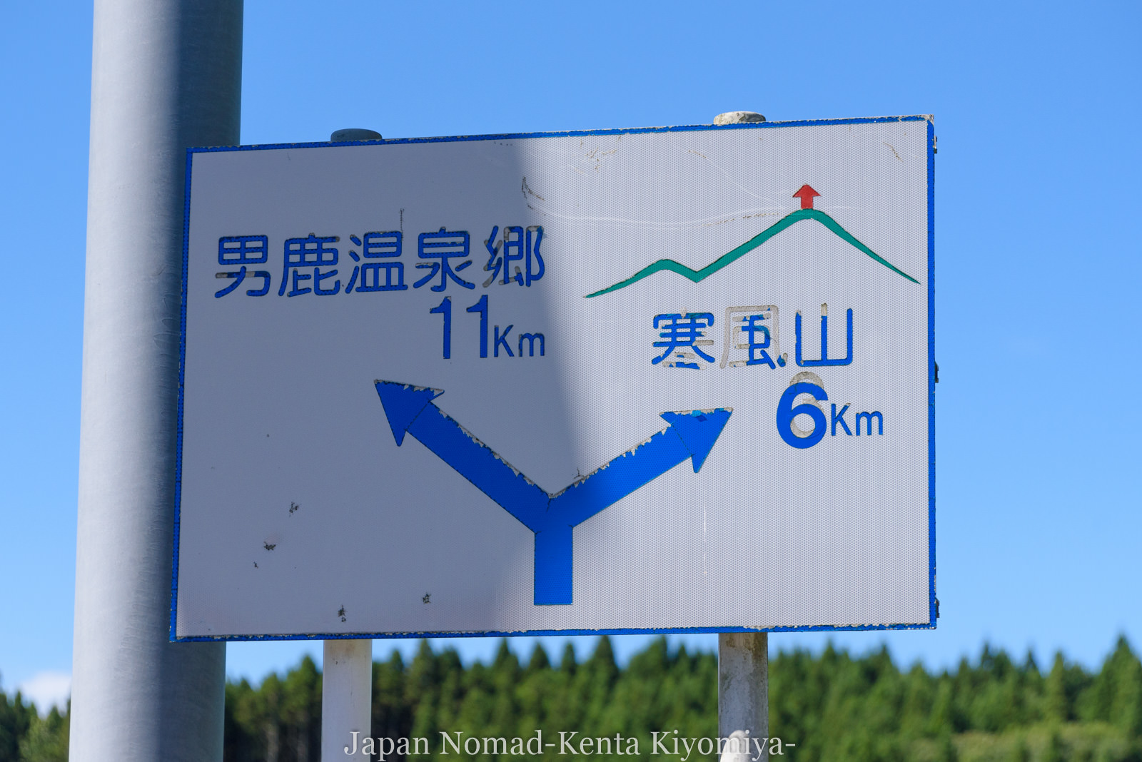自転車日本一周127日目（なまはげ、ハタハタ丼、寒風山、男鹿半島）-Japan Nomad (32)