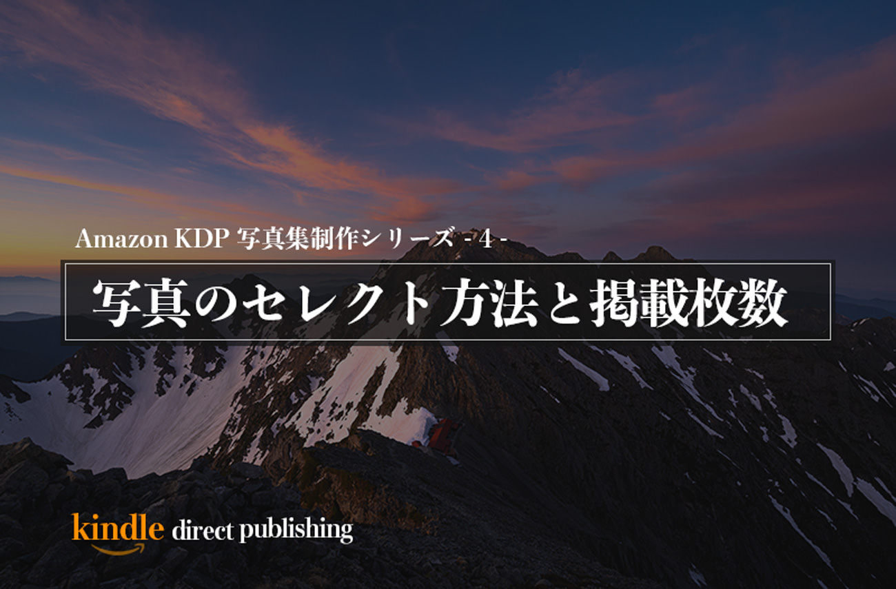 カメラ デジタルカメラ Amazon KDP 「写真のセレクト方法」と「掲載枚数」について | Japan 